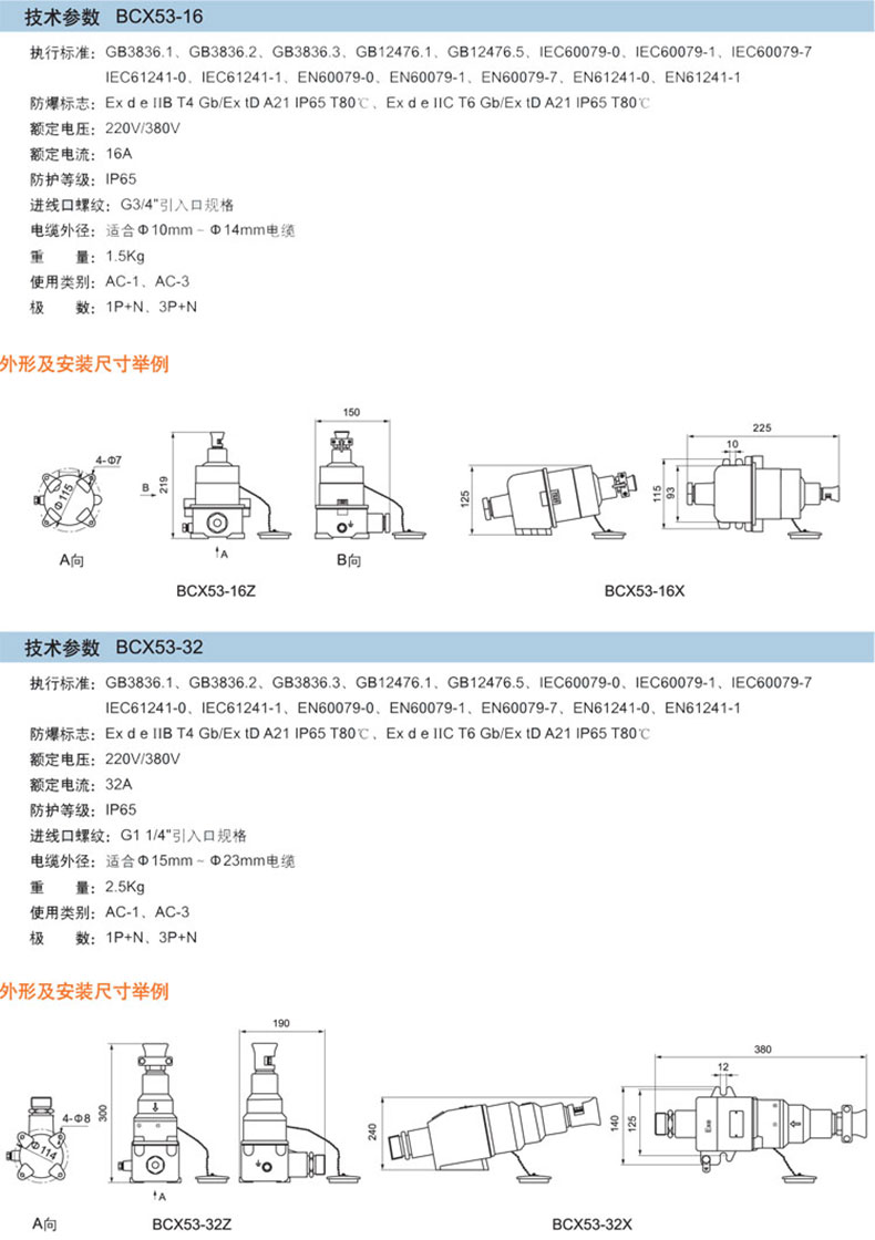 防爆插销