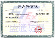 开户许可证