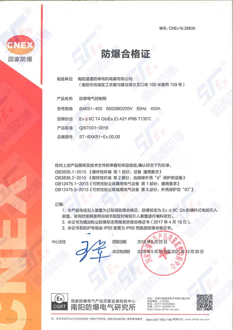 防爆电气控制柜(IIB T4 IP66)