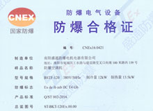防爆空调机合格证(BSTF-120)