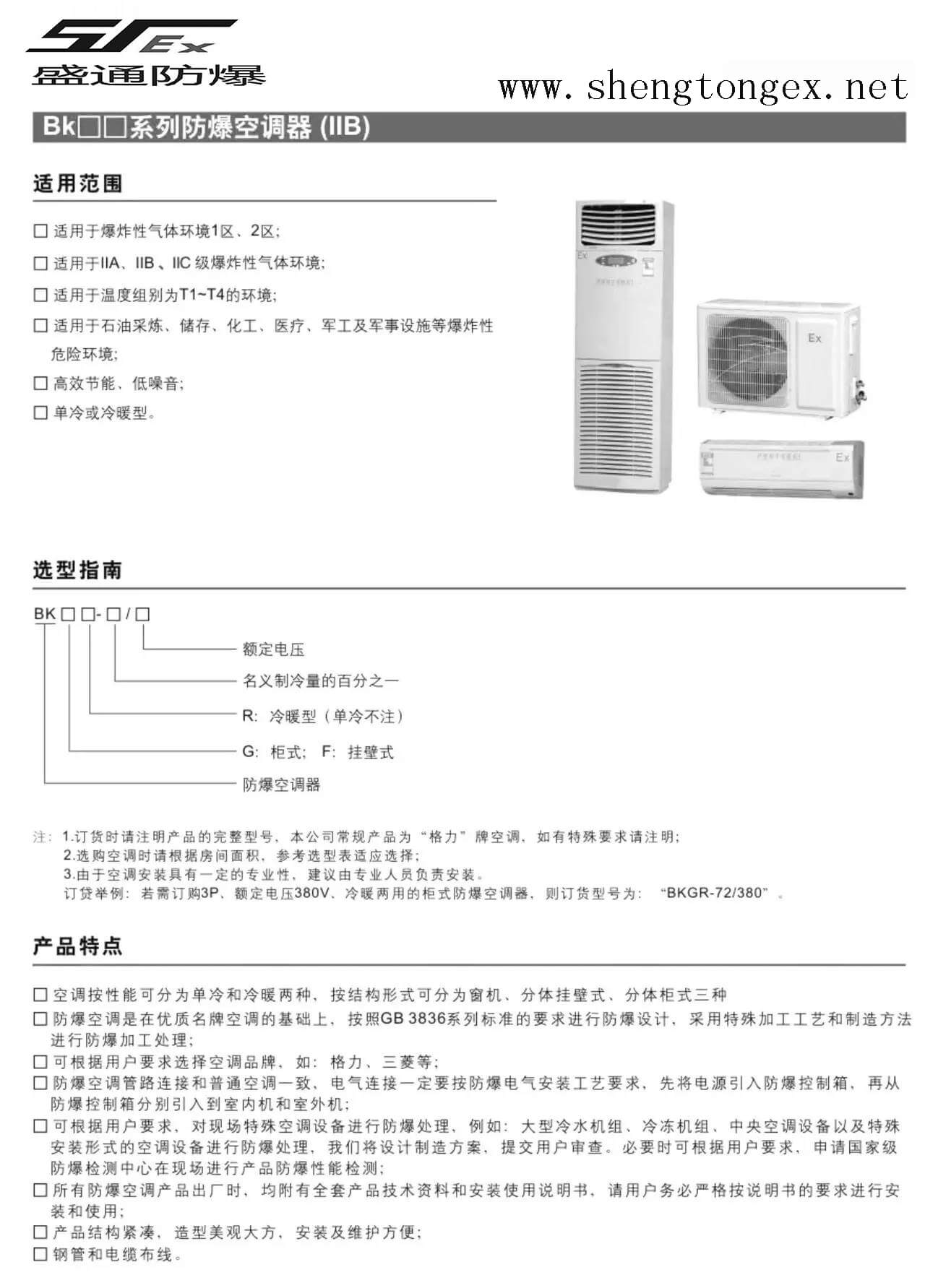 IIB防爆空调 IIB防爆空调
