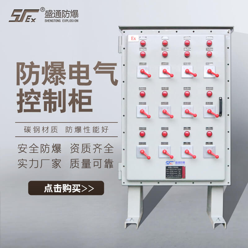 防爆配电箱 防爆配电箱