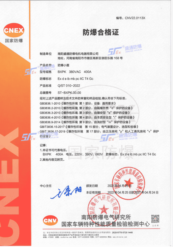 防爆小屋合格证