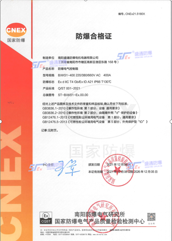防爆电气控制箱合格证BXK51-400