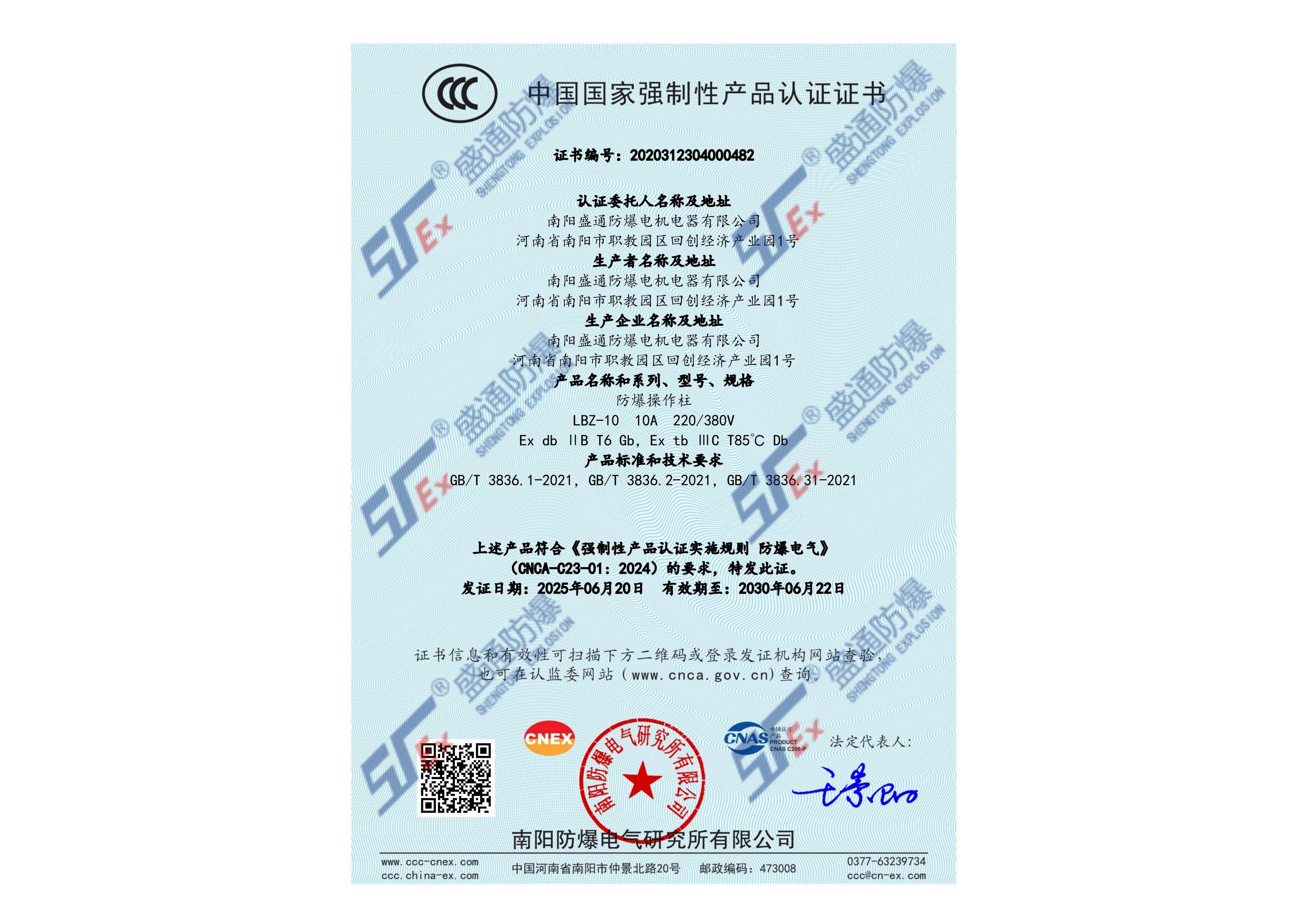 防爆操作柱3C证
