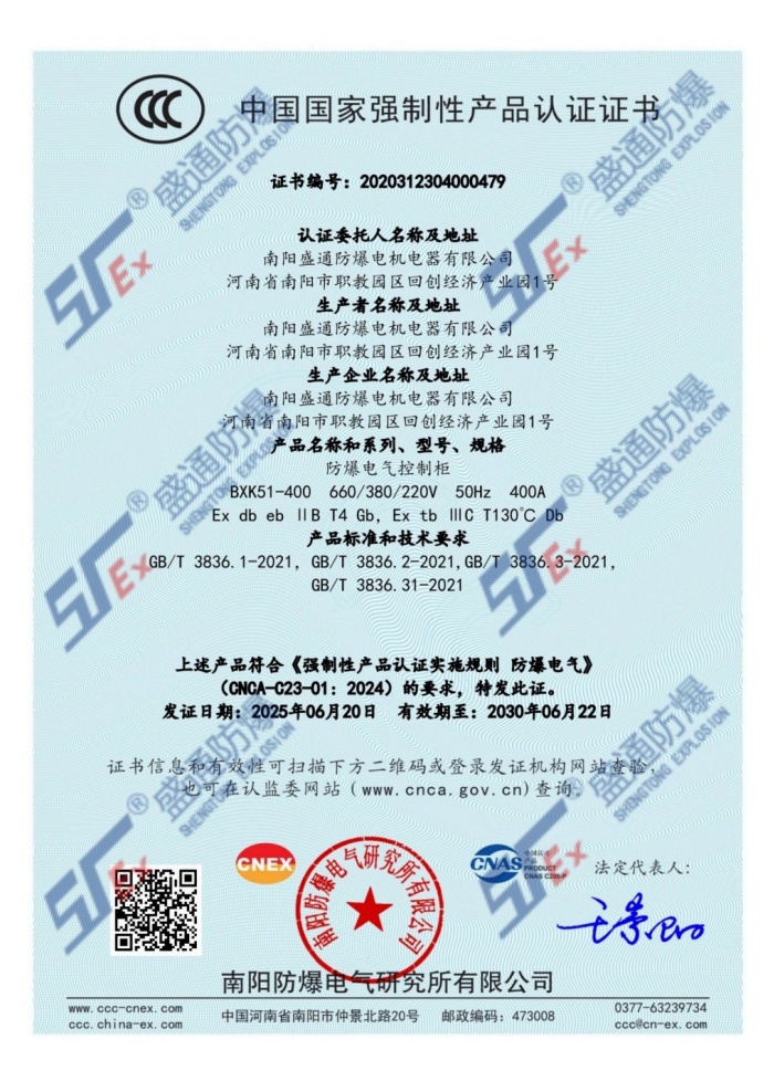 防爆电气控制柜IIB3C