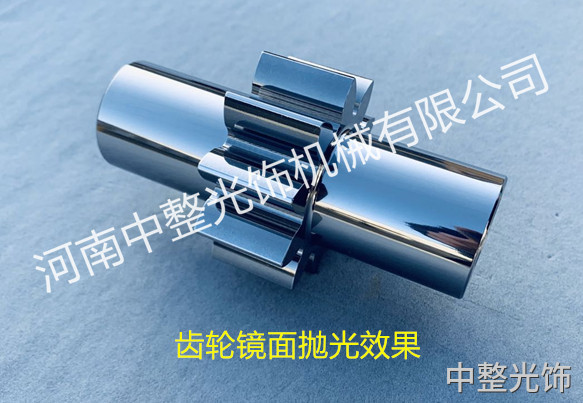齿轮镜面抛光效果 齿轮镜面抛光效果