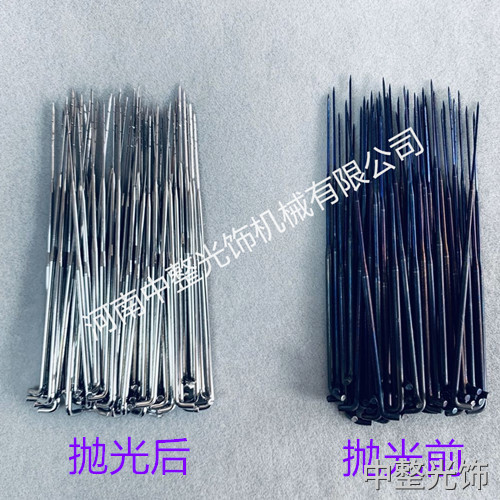 无纺布锥形刺针抛光效果对比