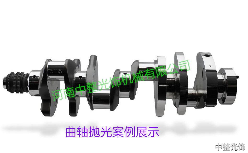 曲轴抛光案例 曲轴抛光案例